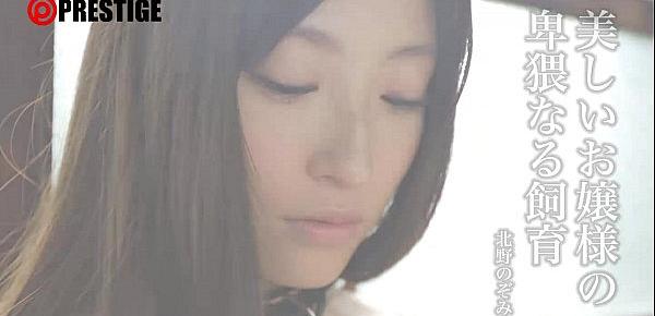  Prestige top page httpbit.ly2pUpg1m　Kitano Nozomi - I grow sexually a beautiful lady